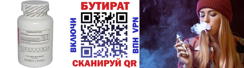 Бутират 99%  закладки  кракен как зайти  Алушта 