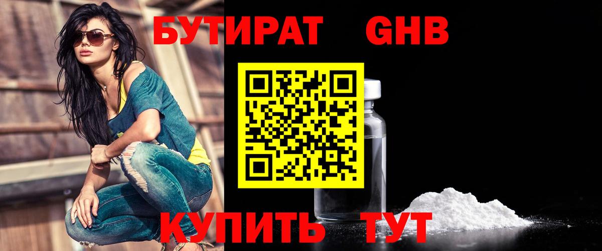 Бутират буратино Алушта