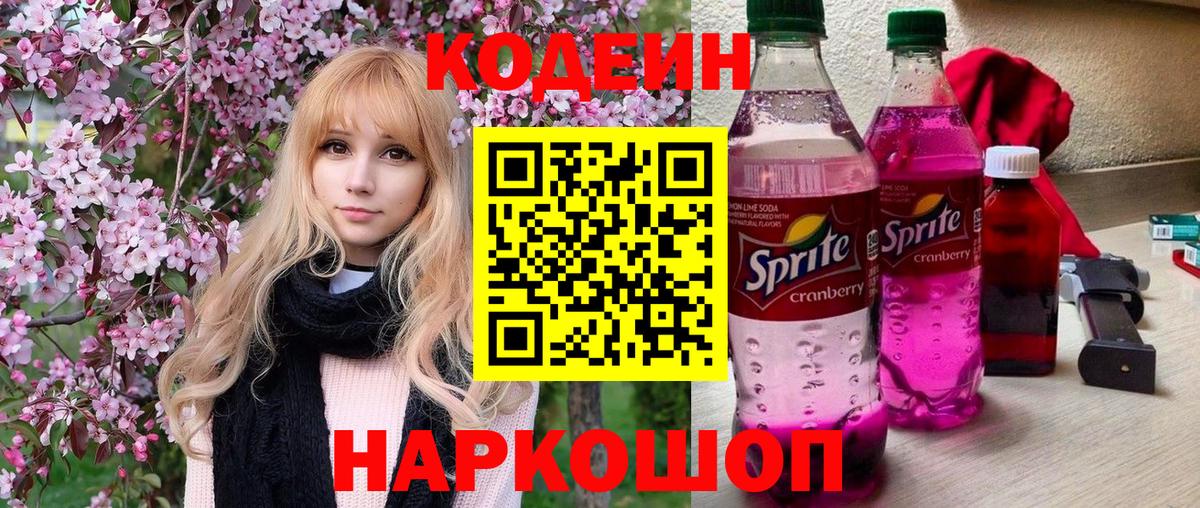 Codein Purple Drank Алушта