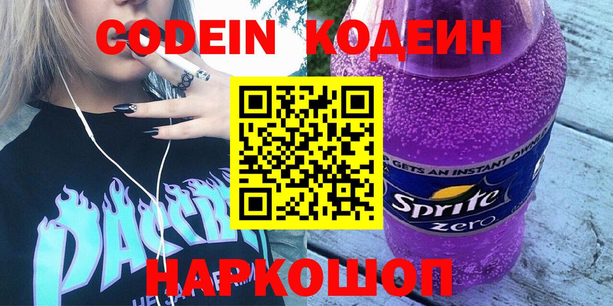 Кодеиновый сироп Lean напиток Lean (лин)  Кодеиновый сироп Lean напиток Lean (лин)  Алушта  Вход с VPN 