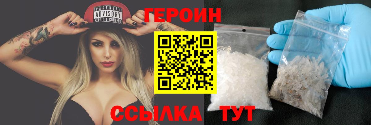 ГЕРОИН хмурый Алушта