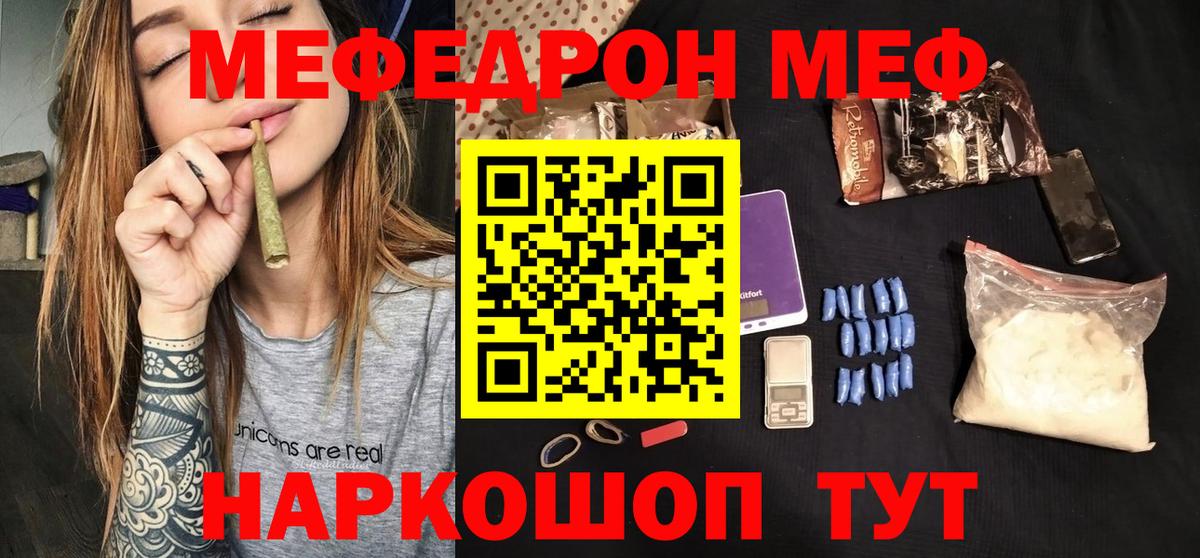 МЕФ мука Алушта