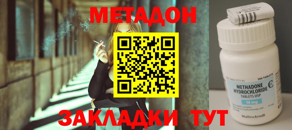 МЕТАДОН кристалл Алушта