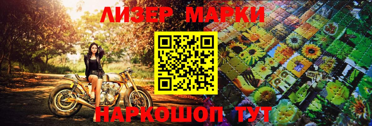 Марки 25I-NBOMe 1500мкг Алушта